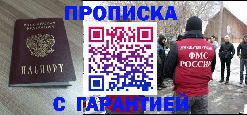 прописка 2025 в Кирсанове